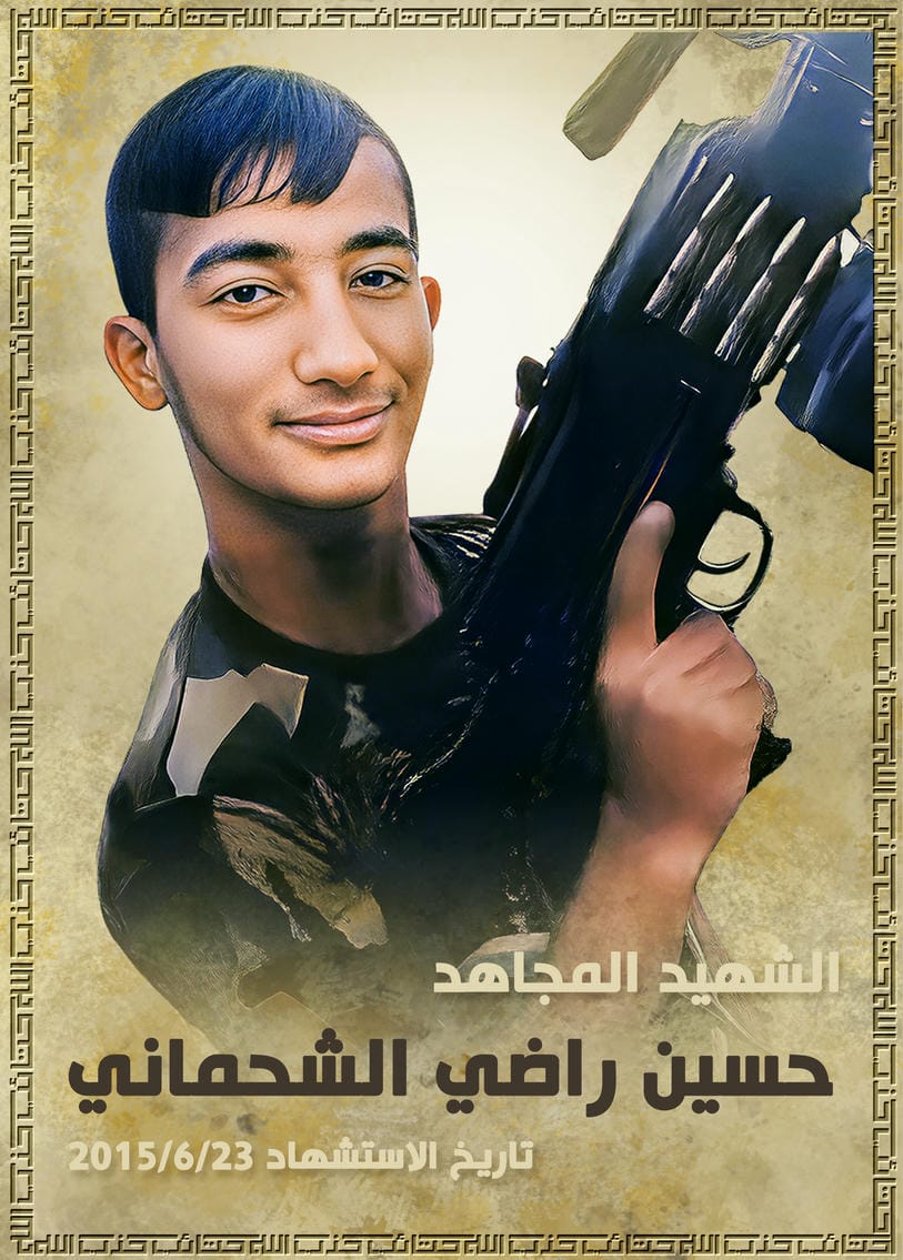 حسين راضي كريم محمد الشحماني